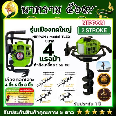 เครื่องเจาะดิน เครื่องเจาะหลุม ขุดหลุม ยี่ห้อNIPPON รุ่นเฟืองทดใหญ่ รุ่นสีเขียว TL52 4 แรงม้า ดอกเจาะหนาพิเศษSK