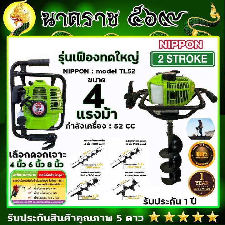 เครื่องเจาะดิน-เครื่องเจาะหลุม-ขุดหลุม-ยี่ห้อnippon-รุ่นเฟืองทดใหญ่-รุ่นสีเขียว-tl52-4-แรงม้า-ดอกเจาะหนาพิเศษsk