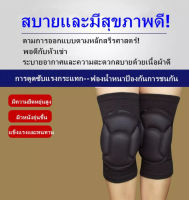 1 คู่หนา Kneepad Extreme เข่า Pad อุปกรณ์ข้อศอก Lap สนับเข่าสำหรับฟุตบอลวอลเลย์บอลขี่จักรยานกีฬา พร้อมส่งจากไทย