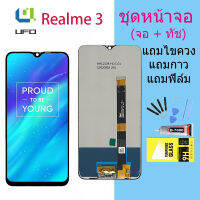 หน้าจอ oppo Realme 3 จอชุด จอพร้อมทัชสกรีน จอ+ทัช Lcd Display หน้าจอ ออปโป้ Realme 3(AAA/งานแท้)