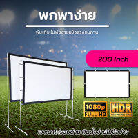 ไซส์ 150 Inch  สนามหญ้าหน้าบ้าน ดูบอลภาพคมชัด แบบพกพาสีขาวผ้าวัสดุ จอโปรเจคเตอร์สายพระจญภัยต้องชอบจอพิเศษมีตาไก่ 15-20 รู ไม่มีหลุดง่ายโปรโมชั่นลดหนักจัดเต็มรับประกันความคมชัด