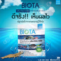 BIOTA น้ำโปร่งสีสวย พิสูจน์แล้วจากเกษตรผู้ใช้จริง ของแท้ 100%