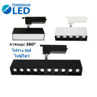 TengShuo LED Track Light 10W 20W 30W โคมไฟเพดาน ไฟราง led หมุนได้ 360 ° แทรคไลท์ ไฟติดตาม โคมไฟเพดานโมเดิร์น ไฟแต่งห้อง 220V ไฟตู้โชว์