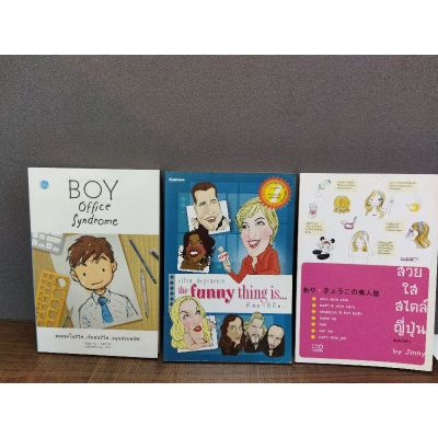 หนังสือ BOY  office syndrome /the funny thing is.ที่ตลกก็คือ / สวยใสสไตล์ญี่่ปุ่น