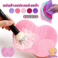 M.Mate แผ่นทำความสะอาดแปรงแต่งหน้า 11.5*15.3cm brush cleaning pad