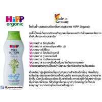 ▶️(ขวดใหญ่!!!) Hipp Milk Lotion Sensitive 350ml - โลชั่นน้ำนมทาผิวเด็กสูตรอ่อนโยน [ Best Price!! ]