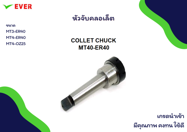 หัวจับคลอเล็ต-พร้อมส่ง-collet-chuck-mt3-mt4-ma5k