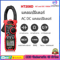 HABOTEST HT208 แคลมป์มิเตอร์ 1000V/1000A AC/DC 6000 ครั้ง มัลติมิเตอร์ มิเตอร์แบบดิจิตอล แคลมป์ True RMS NCV มัลติมิเตอร์ แรงดันไฟฟ้า แอมป์มิเตอร์