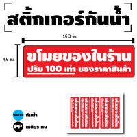 สติกเกอร์ สติ้กเกอร์กันน้้ำ ติดประตู,ผนัง,กำแพง (ป้ายขโมยของในร้านปรับ100เท่า)ได้รับ 5 ดวง [รหัส D-088]