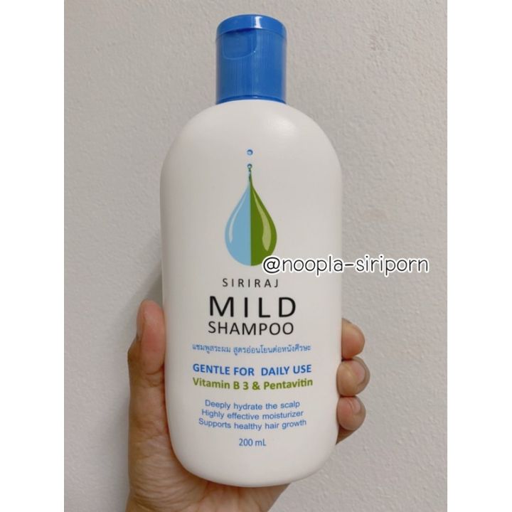 พร้อมส่ง-ยาสระผมศิริราช-ศิริราช-มายด์-แชมพู-siriraj-mild-shampoo-พร้อมส่ง-พร้อมส่ง