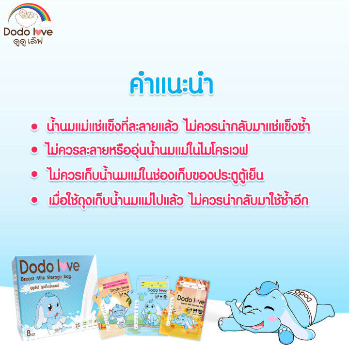 ถุงเก็บน้ำนมแม่-dodolove-8-ออนซ์-25ใบ-และ-5-ออนซ์-30ใบ-สะดวกต่อคุณแม่มากขึ้น-วัสดุคุณภาพดีปราศจากสารbpa-ถุงแบ่งเก็บนมผง-ข้อต่อถุงเก็บน้ำนม