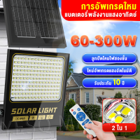 【รับประกัน10ปี】 ไฟโซล่าเซลล์ 600W กันน้ำ solar lights LED รีโมทคอนโทรล สว่างอัตโนมัติเมื่อฟ้ามืด ป้องกันฟ้าผ่า