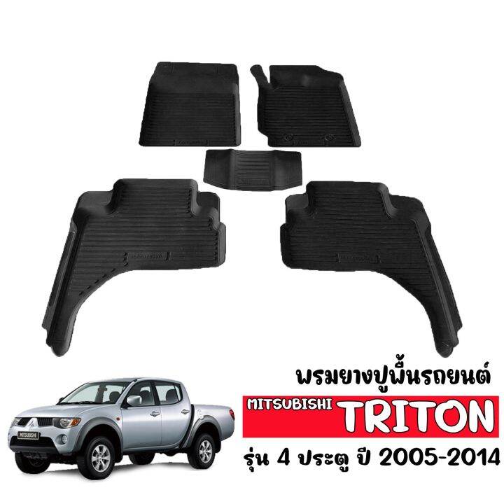 พรมยางรถยนต์เข้ารูป-mitsubishi-triton-4-ประตู-2005-2014-พรมรถยนต์เข้ารูป-พรมยางยกขอบ-ถาดยาง-แผ่นยางปูพื้น-ผ้ายางปูรถ-ยางปูพื้นรถยนต์-พรมรถยนต์-พรม