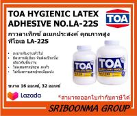 TOA HYGIENIC LATEX ADHESIVE NO.LA-22S | ทีโอเอ กาวลาเท็กซ์ อเนกประสงค์ คุณภาพสูง ทีโอเอ LA-22S | ขนาด 16 ออนซ์ และ 32 ออนซ์