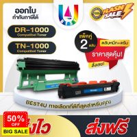 BEST4U เทียบเท่า TN1000/DR1000/CT351005 DRUM For Brother HL-1110/HL-1210/DCP-1510/DCP1610w/MFC-1810-1815-1910 #หมึกปริ้นเตอร์  #หมึกเครื่องปริ้น hp #หมึกปริ้น   #หมึกสี #ตลับหมึก