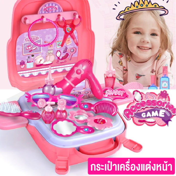 babyonline66-ของเล่นจำลอง-มีให้เลือก-2-แบบ-กระเป๋าเจ้าหญิง-แม่ครัวตัวน้อยและช่างแต่งหน้าตัวน้อย-สินค้าพร้อมส่งจากไทย