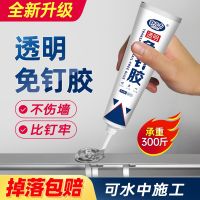 High-viscosity transparent nail-free adhesive wall special sticky tile metal shelf mirror hook floor seal skirting line waterproof multi-functional household seamless glue strong punch-free glue