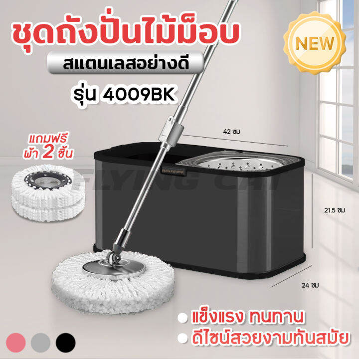 ถังปั่นspin-mopไม้ถูพื้น-ไม้ถูพื้นปั่น-ไม้ม๊อบถูพื้นถังปั่นสแตนเลส-ชุดถังปั่นม๊อบสแตนเลส-ถังปั่นสแตนเลส-ไมโครไฟเบอร์