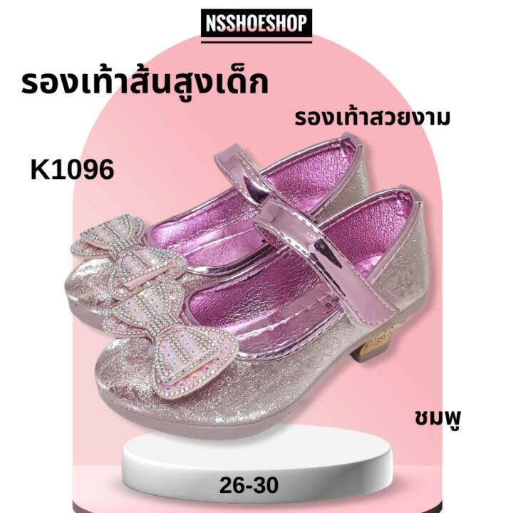 รองเท้าส้นสูงเด็ก-รองเท้าสวยงาม-รองเท้าเดินพาเหรด-รุ่น-k1096-k1100-size-26-30