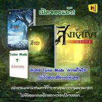 นิยาย สิงห์สถิต