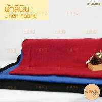 ผ้าลินินนุ่มพิเศษ linen #1087948 หน้ากว้าง 54" 1หลา