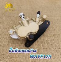 ปั้มล่าง W125,W100S ชุดปั๊มล่างเดิม（ทอง/สีแดง）ปั๊มดิสเบรคล่าง ปั้ม wave125 wave125 led wave125r wave125s เวฟ 125 msx125หน้าMSX พร้อมขาจับ