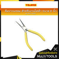 TAJIMA คีมปากแหลม สำหรับงานไฟฟ้า ขนาด 6 นิ้ว รุ่น SHP-L160E