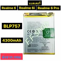 แบตเตอรี่ Oppo Realme 6 / Realme 6i / Realme 6 Pro BLP757 4300mAh ส่งจาก กทม