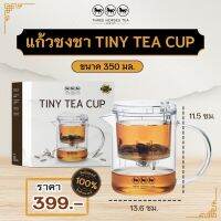 ชงชาได้ง่ายขึ้น ด้วย Tiny Tea Cup แก้วชงคุณภาพจากตราสามม้า