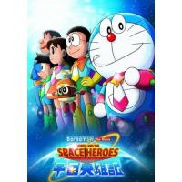 แผ่น DVD หนังใหม่ Doraemon The Movie 35 โดเรมอน เดอะมูฟวี่ โนบิตะผู้กล้าแห่งอวกาศ (2015) (เสียงไทยเท่านั้น ไม่มีซับ ) หนัง ดีวีดี