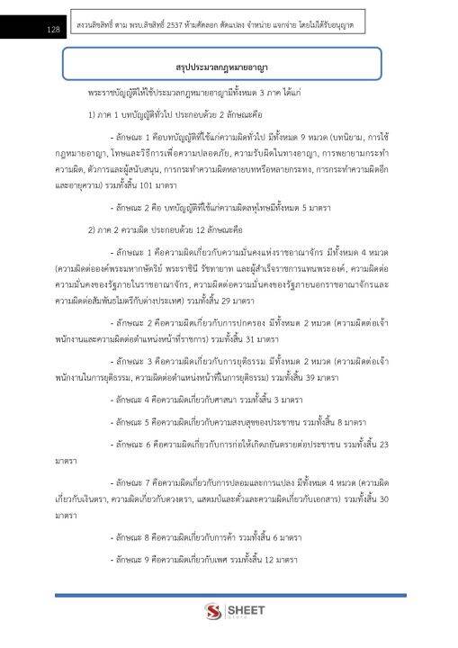 แนวข้อสอบ-นิติกรปฏิบัติการ-กรมสรรพากร-66