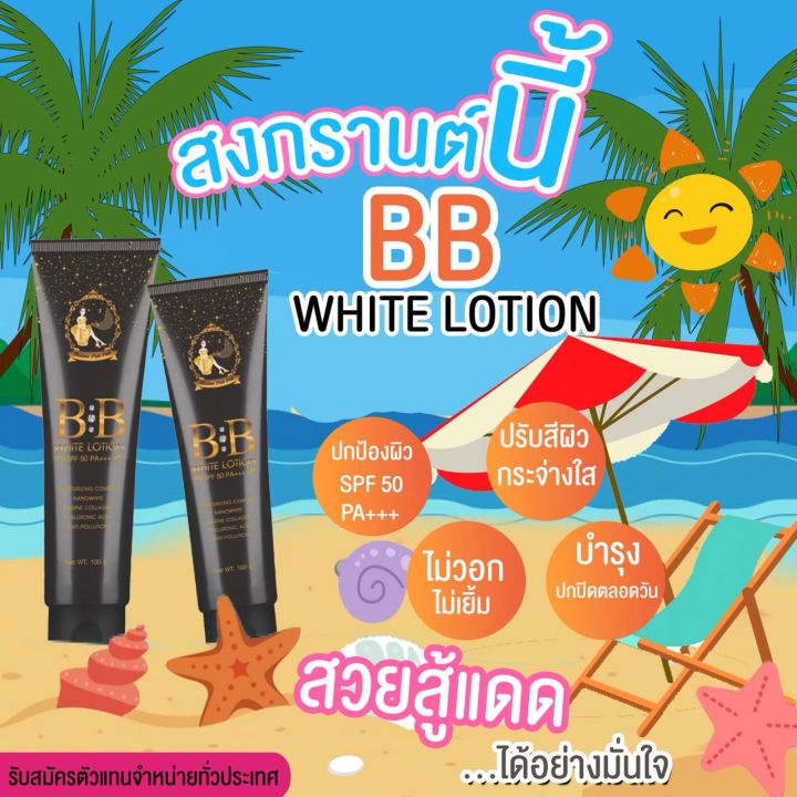 ของแท้100-บีบีครีม-บีบีทาผิว-bb-white-lotion-spf50pa-by-mrs-mass