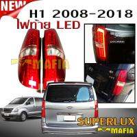 ไฟท้าย ไฟท้ายรถยนต์ ไฟหลังรถยนต์  LED ตรงรุ่น Hyundai H1 สีแดง SUPERLUX