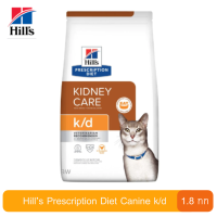 ✨ ส่งฟรีHill’s Prescription Diet Canine k/d  อาหารแมวสำหรับปัญหาโรคไต ขนาด 1.8 กก. เก็บเงินปลายทาง ?