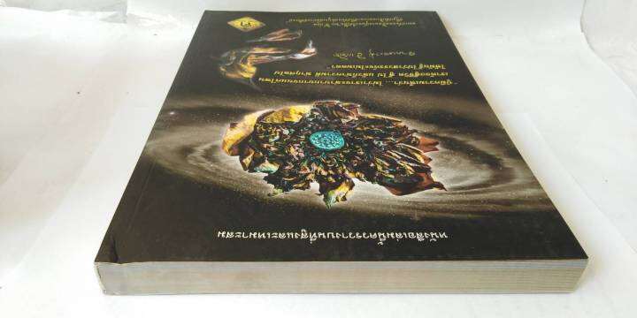 หนังสือหลวงปู่-เดินหน-อิเกสาโร-และ-รูปถ่ายหลวงปู่เดินหนหลังจีวร-แถมสายสิญจน์ตัดแบ่ง-แถมน้ำมนต์ธรณีสารของหลวงปู่-ต้องขอมาจึงแถม