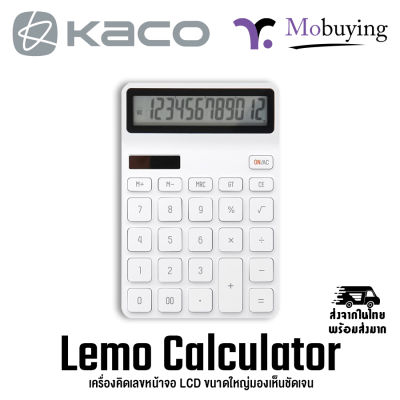 เครื่องคิดเลข Xiaomi Kaco Lemo Calculator วัสดุ ABS แข็งแรงทนทาน หน้าจอ LCD แสดงแบบอักษรขนาดใหญ่ 12 หลัก อายุการใช้งานแบตเตอรี่จะอยู่ที่ประมาณ 4000 ชั่วโมง