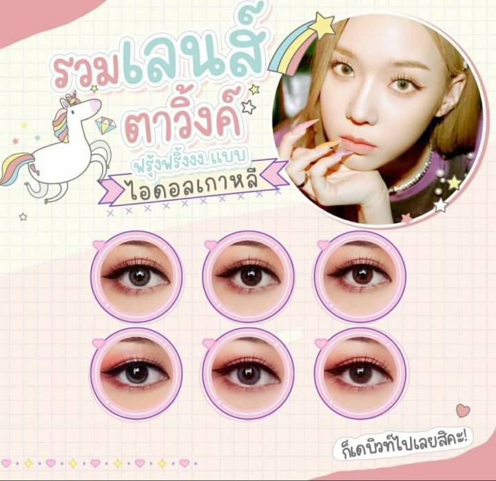 ขายดีที่1-มีค่าสายตา-สุ่มลาย-คอนแทคเลนส์-brown-สีน้ำตาล-บิ๊กอาย-ลายฮิต-tiktok-มีค่าสายตา-0-00-ถึง-10-00-มีหลายแบรนด์-แถมตลับฟรี