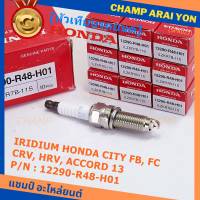 (ราคา/1หัว)***ราคาพิเศษ*** หัวเทียนใหม่แท้ Honda irridium ปลายเข็ม Civic FB,FC ปี12-15/HRV ปี 14-21/Accord 2.4 ปี 08-13/CRV ปี12-17/ NGK :ILZKR7B-11S/ Honda P/N:12290-R48-H01(พร้อมจัดส่ง)