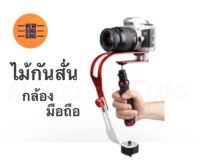 CAM ขาตั้งกล้อง ไม้กันสั่น ไม้จับกันสั่น กล้อง แอดชั่นแคม actioncam Gopro มือถือHAND STABILIZER STEADYVID EX VIDEO ขาตั้งมือถือ