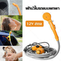 เครื่องซักผ้า12VสำหรับรถCaravanมือถือเครื่องซักผ้าแบบพกพาปั้มน้ำรถยนต์Travelชุดฝักบัว