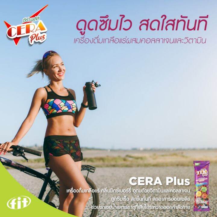 cera-plus-กลิ่นมิกซ์เบอร์รี่-เครื่องดื่มเกลือแร่ชนิดผง