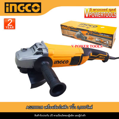 INGCO AG200018 เครื่องเจียรไฟฟ้า 7นิ้ว 2,000วัตต์