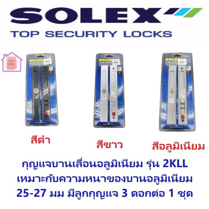 กุญแจบานเลื่อนอลูมิเนียม-รุ่น-2kll-solex-sliding-door-lock-for-auminum-door-amp-window-suitable-for-door-thickness-25-27-mm-ขนาดสินค้า-2-7-ซม-x-19-ซม-ต่อชิ้น-1-แพ๊ค-มี-2-ชิ้น