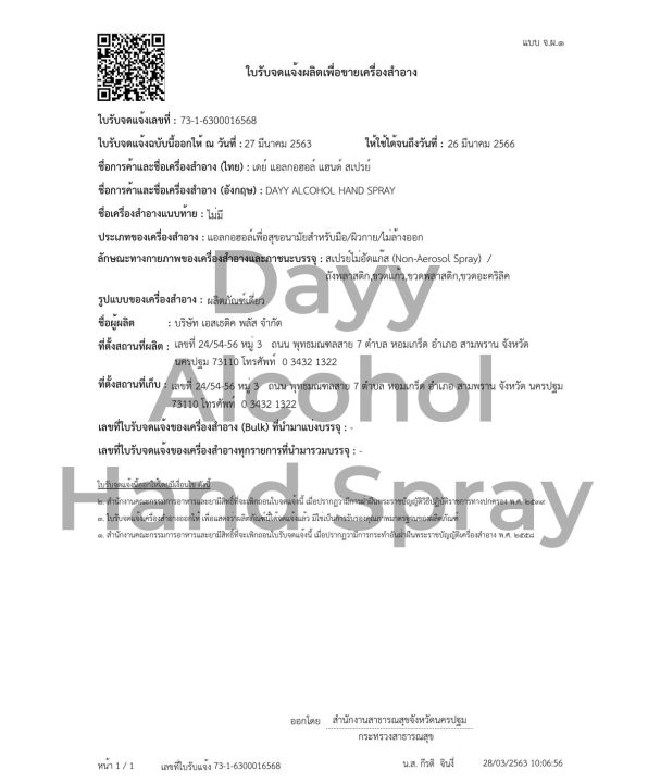 dayy-alcohol-spray-50-ml-สเปรย์ล้างมือ-สเปรย์แอลกอฮอล์-75-v-v-50มล