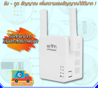 ตัวกระจายสัญญาณ Wifi Repeater แบบไร้สาย มีสองเสารับสัญญาณ