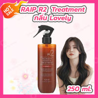 RAIP R2 Liquid Silk Keratin Treatment  (250 ml.) เคราติน ทรีทเม้นท์บำรุงผมจากเกาหลี กลิ่น Lovely