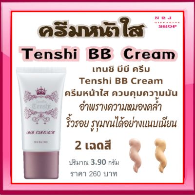 กิฟฟารีน เทนชิ บีบี ครีม ครีมหน้าใส Tenshi BB Cream ครีมอำพรางความหมองคล้ำ ครีมควบคุมสีผิว ครีมปรับสีผิว