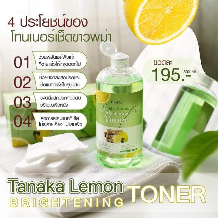 โทนเนอร์เช็ดผิวขาวพม่า-โทนเนอร์เลม่อนทานาคา-พามา-pama-tanaka-lemon-toner-เช็ดร่างกาย-1-ขวด-500ml