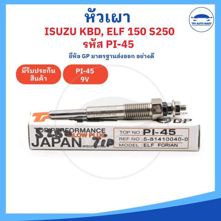 ยี่ห้อ-gp-อย่างดี-หัวเผาอีซูซุ-เอลฟ์-isuzu-kbd-elf-150-250-kad-tld-รหัส-pi-45-9v-12v-ราคาต่อ-1-ชิ้น