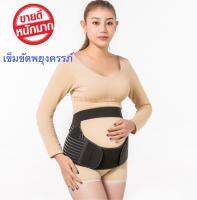 เข็มขัดพยุงครรภ์( ไซส์ M-XXL ) ( แบบเต็มตัว - สีดำ ) ปรับขนาดได้ เข็มขัดคนท้อง เนื้อผ้าอย่างดี สายรัดเอวแก้ปวดหลังสำหรับคุณแม่ตั้งท้อง ช่วยพยุงท้อง พยุงหลัง ลดอาการปวดหลัง